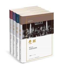 马勇讲史：晚清四书（全四册）(2版）