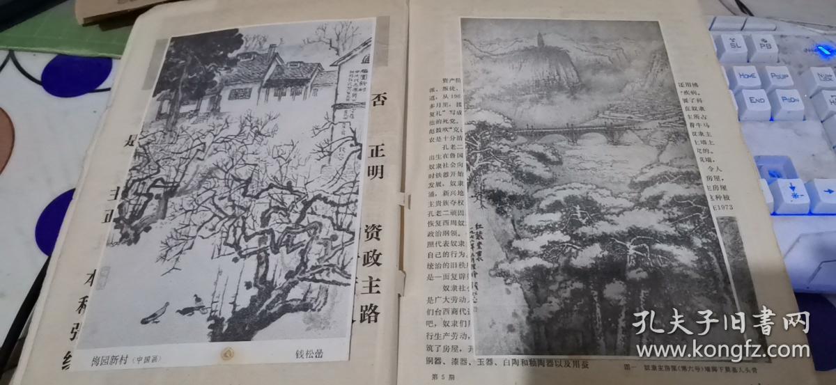 收藏剪贴画图片（贴在一本考古杂志里面，107张左右）【60年代-80年代】