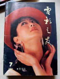 电影之友【1994-7期】