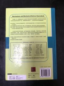 机械设计实用机构与装置图册：Mechanisms and Mechanical Devices Sourcebook