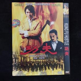 影视光盘468【功夫 一张DVD】