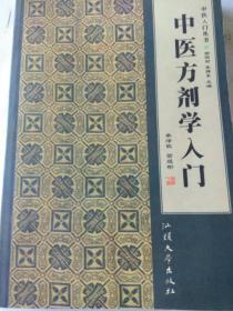 中医内科学入门——中医入门丛书