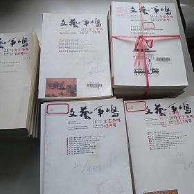 文艺争鸣 杂志 2010年1上~12上，2011年1上~6上，7~12，2012年全，2013年全2014年全1~12期【馆藏，有签有章】共计60本