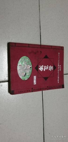 岳飞传/学生必读中国传统文化丛书