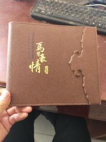 马背豪情：白春生歌词作品专辑【1张光盘】