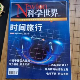 科学世界（2册合售）