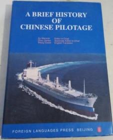 A Brief history of Chinese Pilotage简明中国引航史