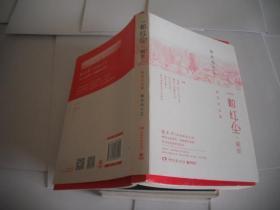 一粒红尘·昭觉