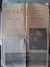 河南日报1978年3月6日（4版