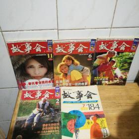 故事会  (5本)
