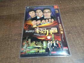 DVD电影   家好月圆  双碟装 【 架二】