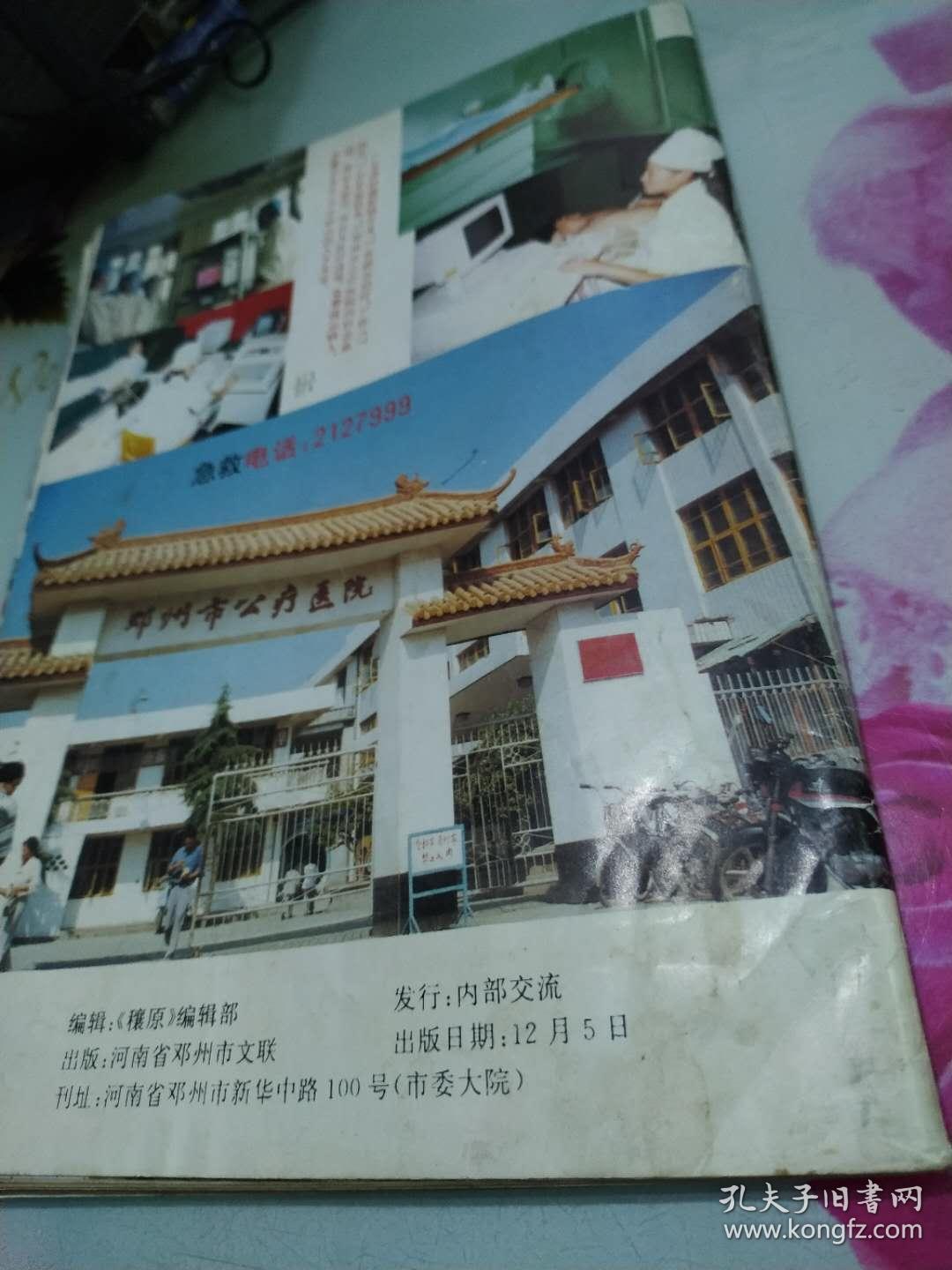 穰原1998.2