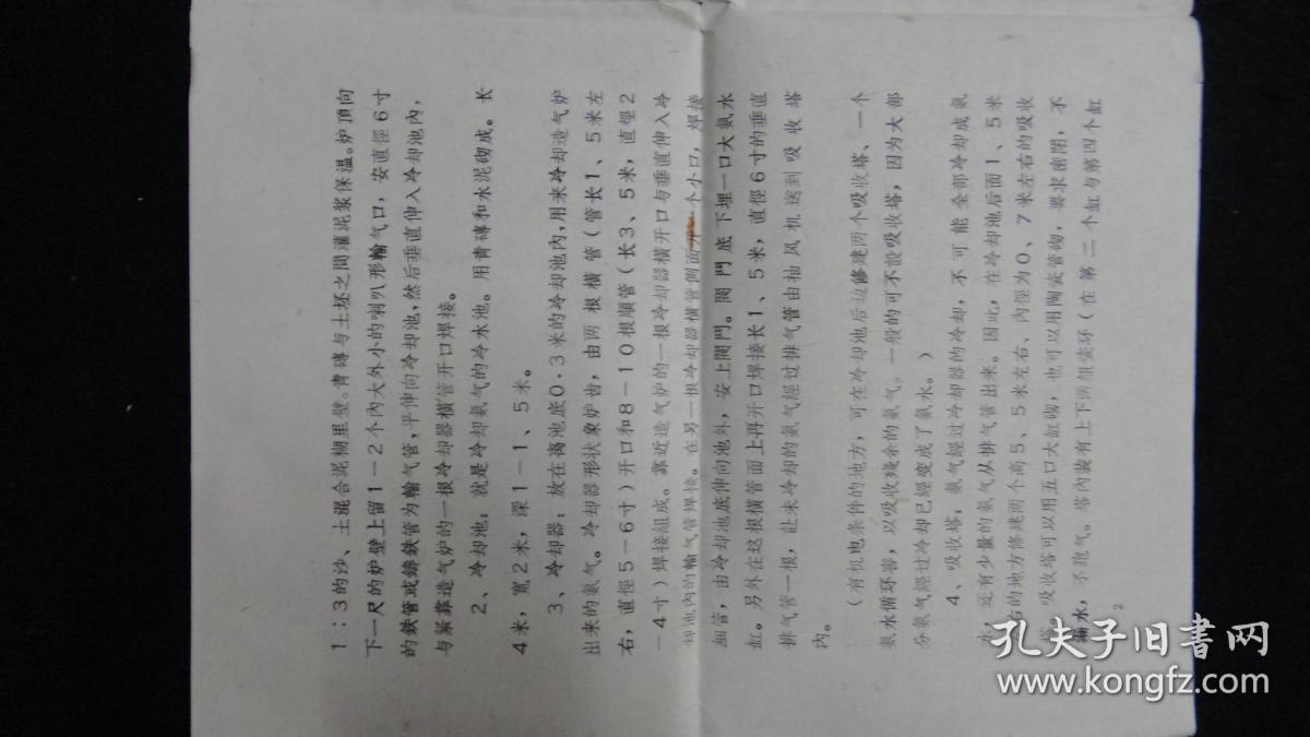 【**老资料】山西省晋城县煤矸石土法制氨水简介