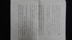 【**老资料】山西省晋城县煤矸石土法制氨水简介