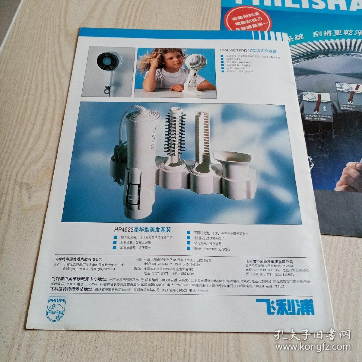飞利浦个人护理产品广告宣传单