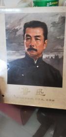 鲁迅组画