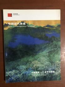 中国嘉德2005春季拍卖会 中国当代书画..