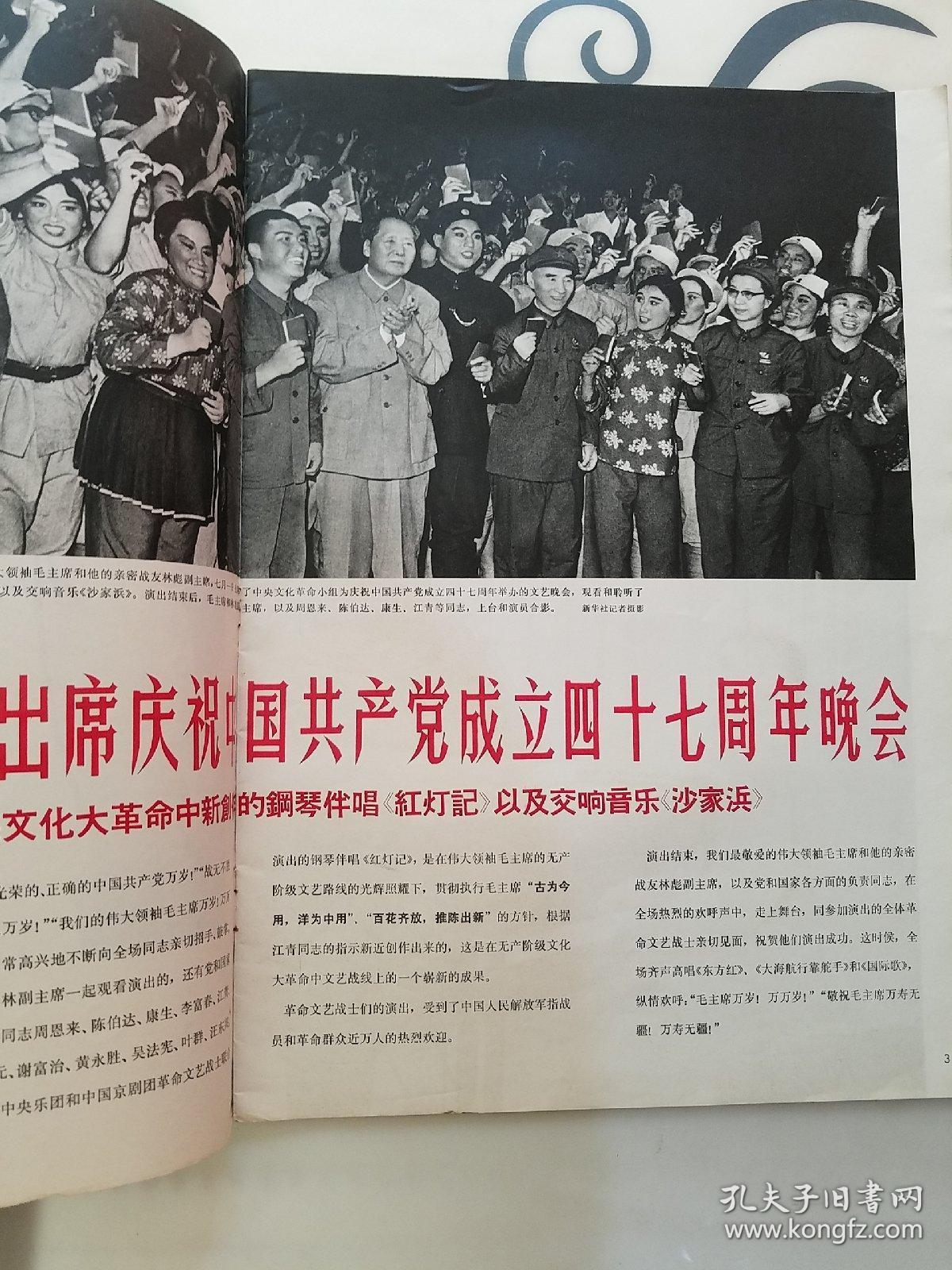 人民画报1968年9月。