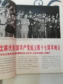 人民画报1968年9月。