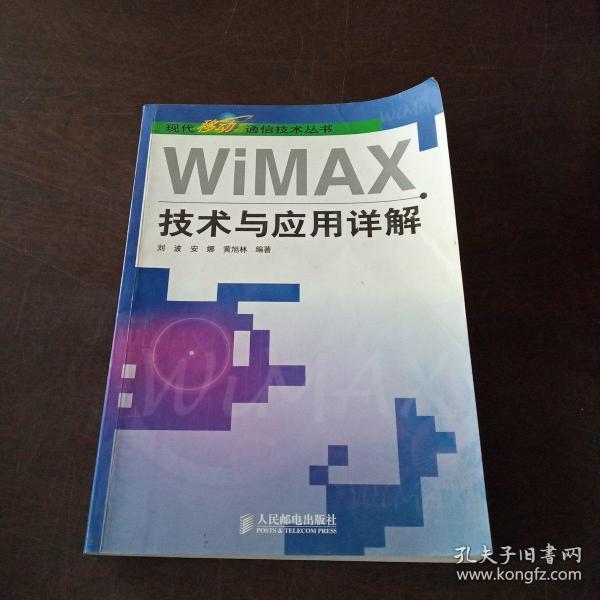 WiMAX 技术与应用详解