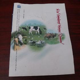 家畜传染病学(蒙文)