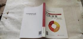 企业财税管控四大法宝 : 合同、发票、账务和制度