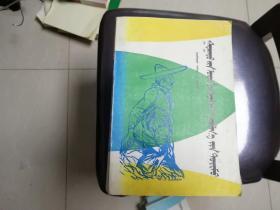 外国文学作品提要 第三册 下
