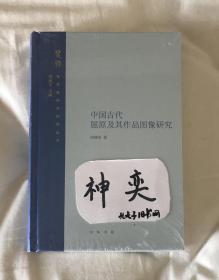 中国古代屈原及其作品图像研究