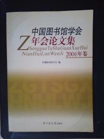 中国图书馆学会年会论文集
