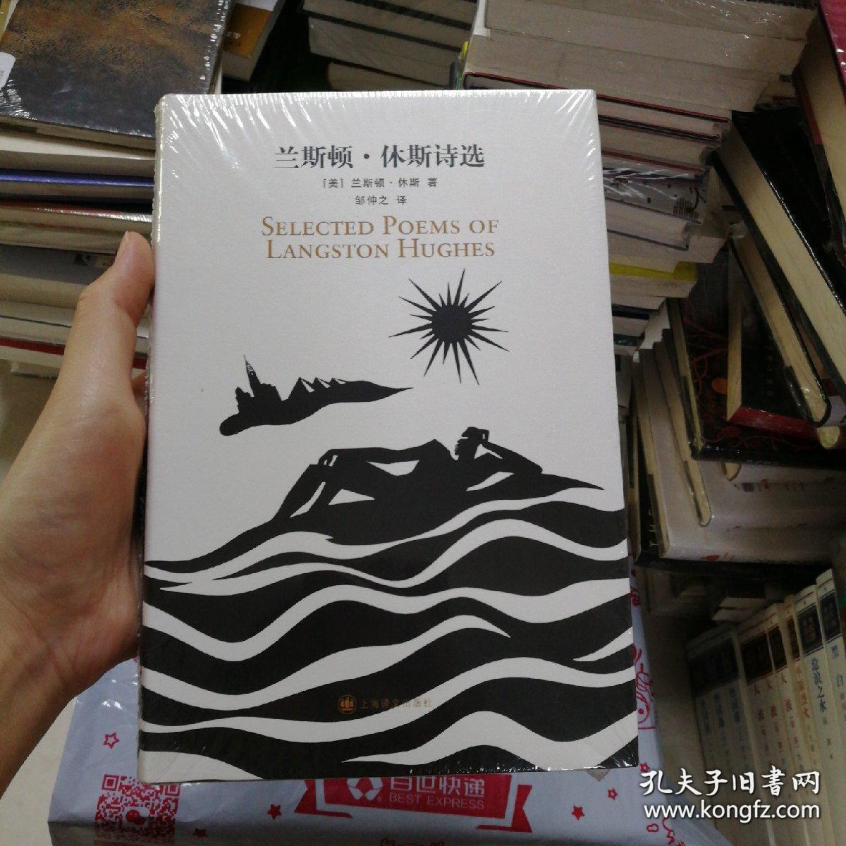 兰斯顿·休斯诗选