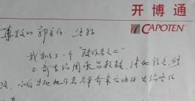 【郭万学旧藏】中国超声医学工程学会副会长，中囸知名心内科和超声心动图家，北京医科大学内科教授、主任医师，心血管病研究室主任，原上海第二医学院副院长徐南图致郭万学会长信札