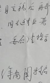 【郭万学旧藏】中国超声医学工程学会副会长，中囸知名心内科和超声心动图家，北京医科大学内科教授、主任医师，心血管病研究室主任，原上海第二医学院副院长徐南图致郭万学会长信札