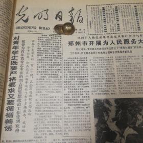 时代的思考——“青年教育艺术家”刘吉答青年问。湖北省表彰省梆子剧团一级演员裴艳玲、张慧云。读二十部长篇小说的札记，黄秋耘。哈雷有哈雷慧星，有天文学家哈雷画像。《光明日报》