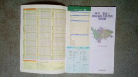 中国公路里程地图分册系列-四川重庆及周边省区公路里程地图册