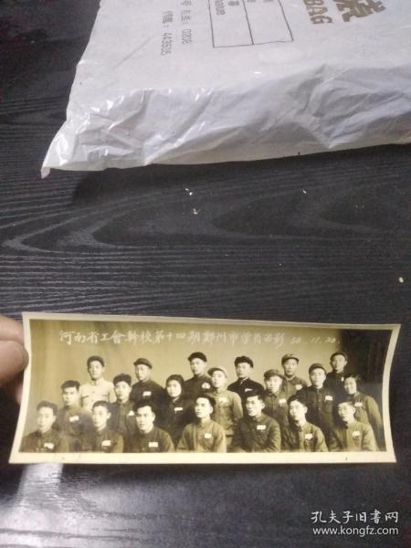 少见美品：1954年河南省工会干校第十四期郑州市学员留影15.2*6cm