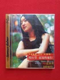 双碟装2VCD光碟2碟1盒装《杨钰莹：最远的旅行》2002年（STORY故事、齐鲁音像出版社、环球唱片股份有限公司，听到杨钰莹份歌声、看到杨钰莹的笑容，我们明白了美丽）
