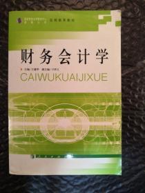财务会计学