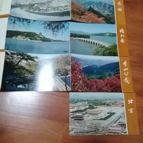 北京旅游图集（全十一张）