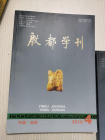 殷都学刊2019年第4