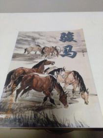 彩墨动物画法 骏马