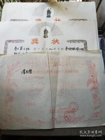 1959年武汉体育学院奖状（3枚）