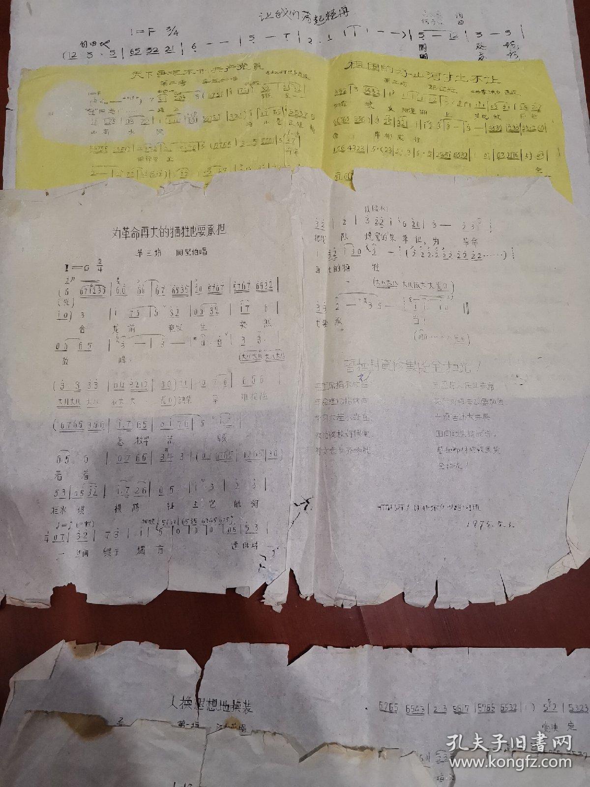 油印，曲谱，崭新的票票分到手，让我们荡起轻舟，天下事难不倒共产党员，为革命再大的牺牲也要承担，一轮红日照胸间，人换思想地换装2张，共7张合售