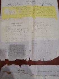 油印，曲谱，崭新的票票分到手，让我们荡起轻舟，天下事难不倒共产党员，为革命再大的牺牲也要承担，一轮红日照胸间，人换思想地换装2张，共7张合售