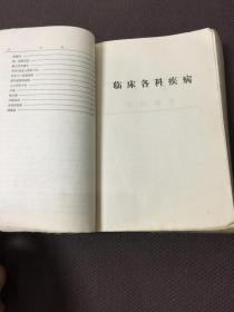 实用中医学 上下