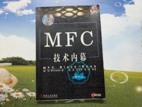MFC技术内幕（一版一印）【无盘，扉页及书口盖有印章】