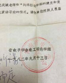 1982年，湖南电子协会公函缄，湘潭机电厂职工大学，国内邮资已付带原信，信封、实寄封