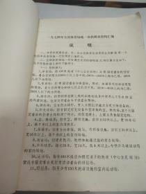 一九七四年全国体育场地调查资料汇编
