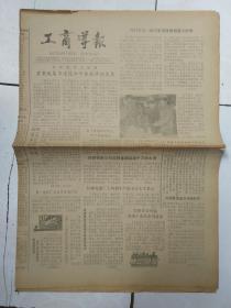 工商导报87年1月10日、2月10日