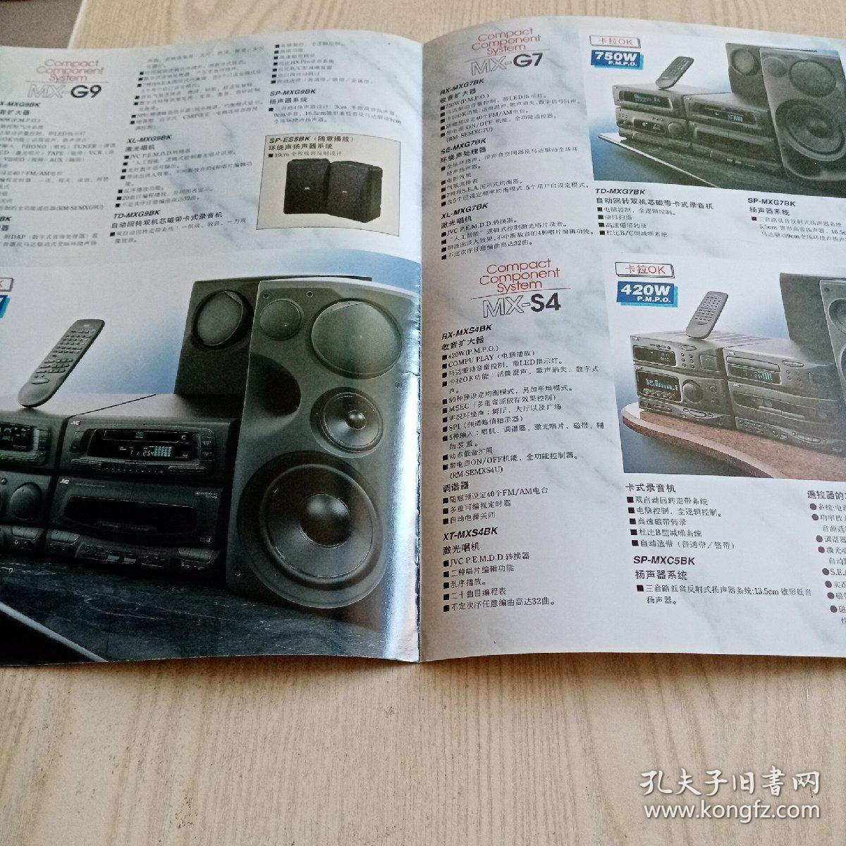 胜利JVC小型组合音响系统广告宣传单