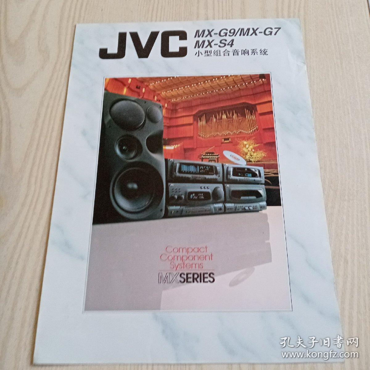 胜利JVC小型组合音响系统广告宣传单
